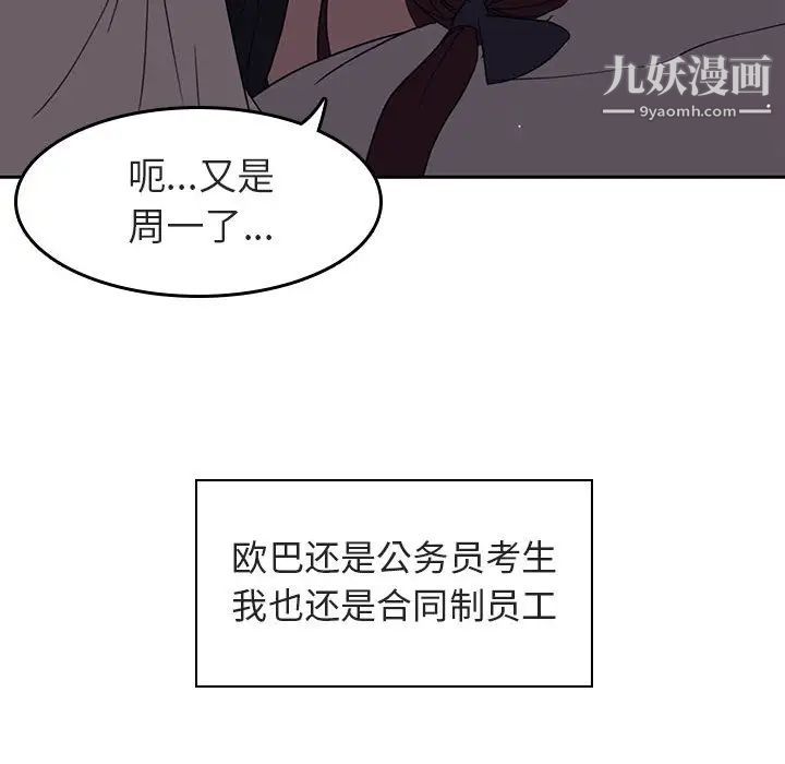 与上司的密约第2话