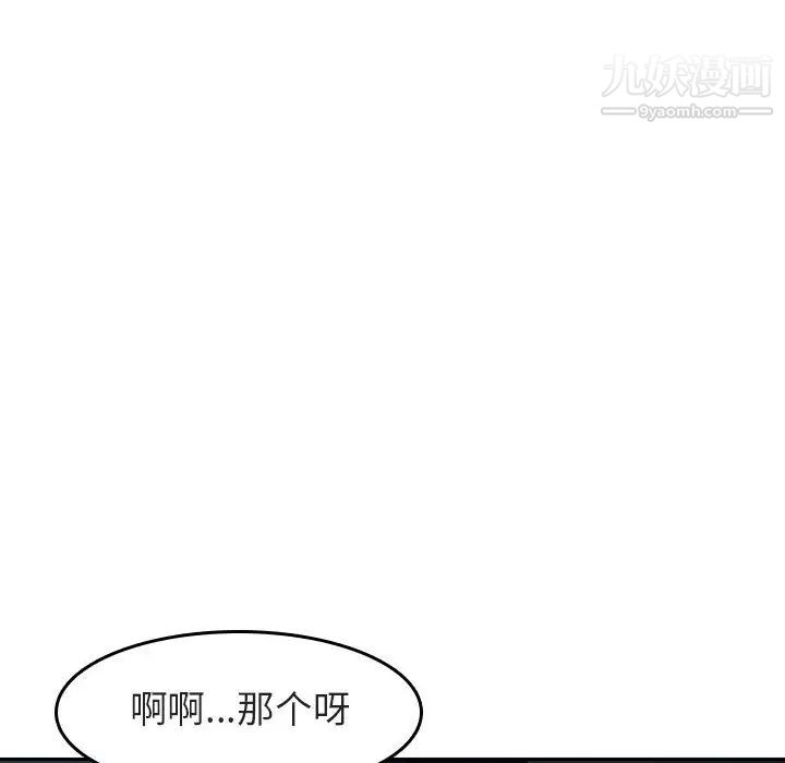 与上司的密约第2话