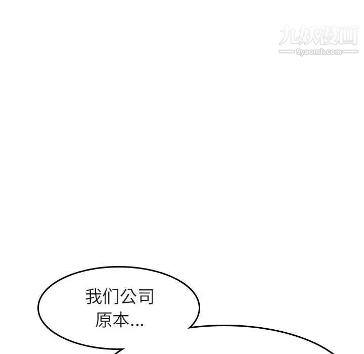 与上司的密约第3话