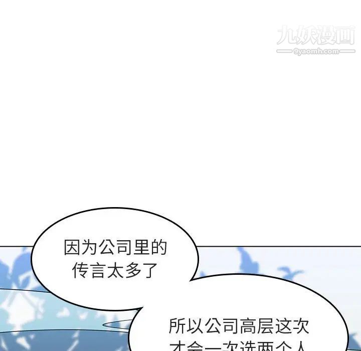 与上司的密约第3话