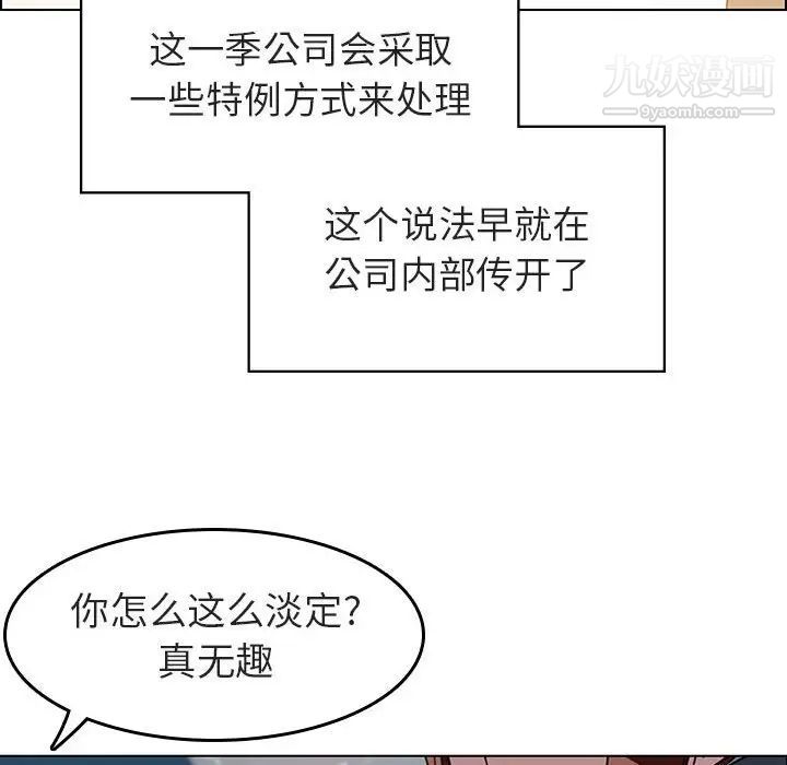 与上司的密约第3话