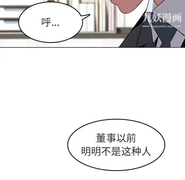 与上司的密约第3话