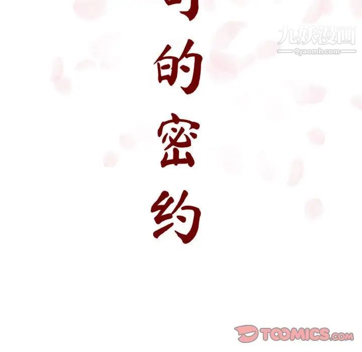 与上司的密约第5话