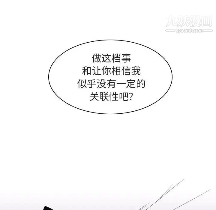 与上司的密约第5话