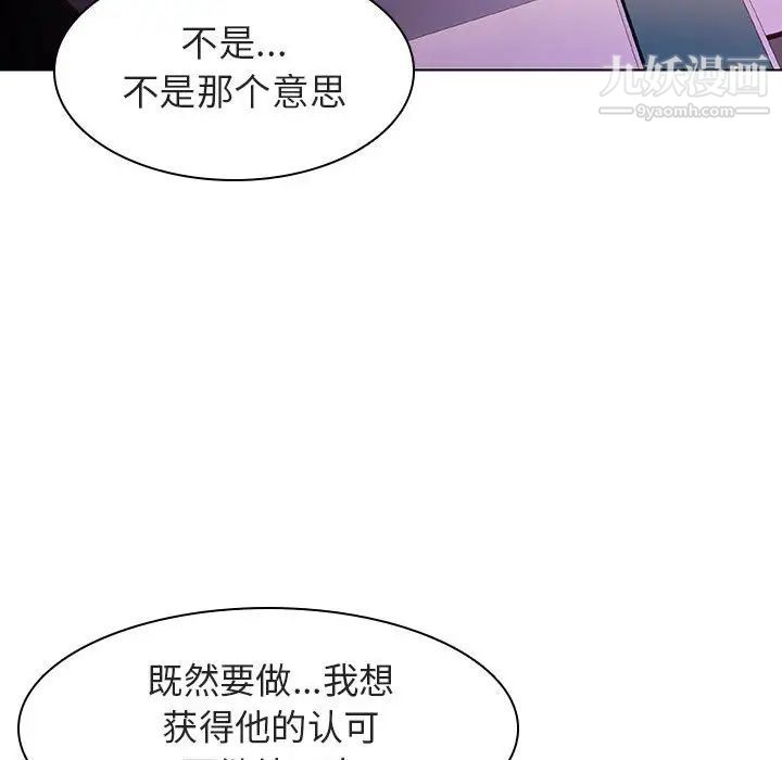 与上司的密约第5话