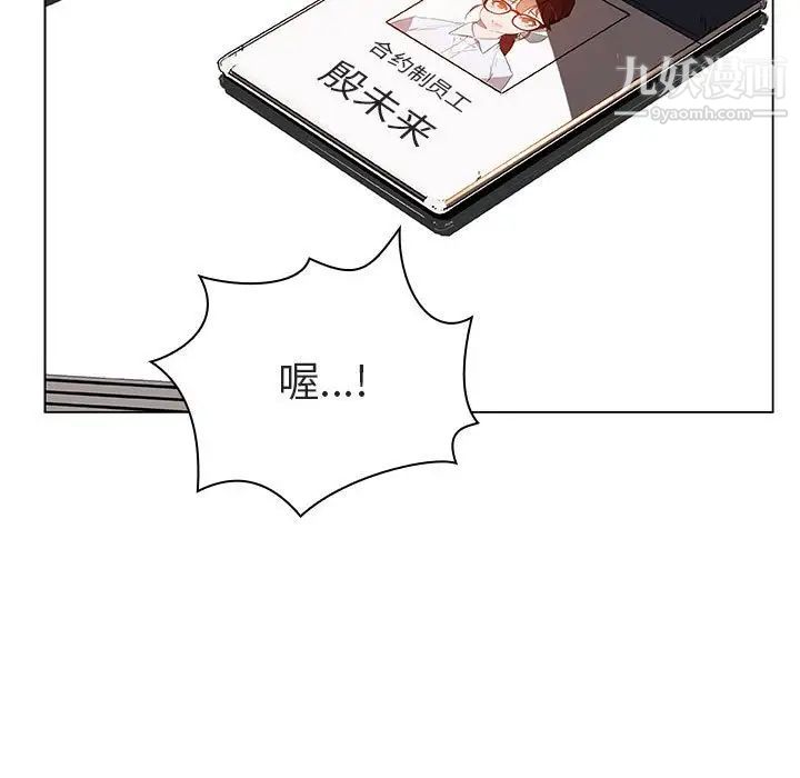 与上司的密约第8话