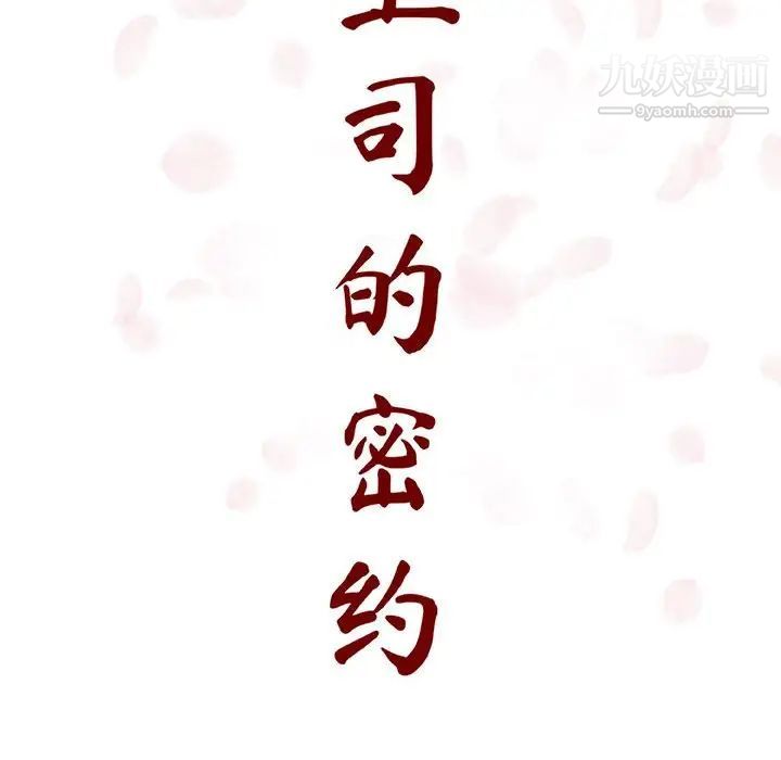 与上司的密约第9话