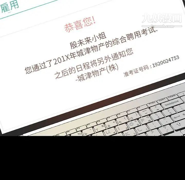 与上司的密约第9话