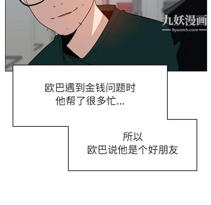 与上司的密约第11话