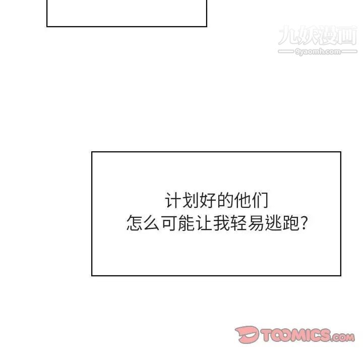 与上司的密约第11话