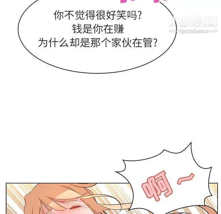 与上司的密约第12话