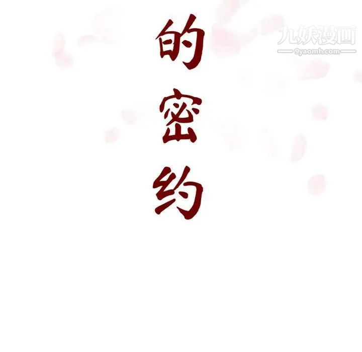 与上司的密约第13话