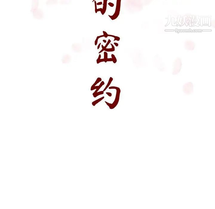 与上司的密约第14话