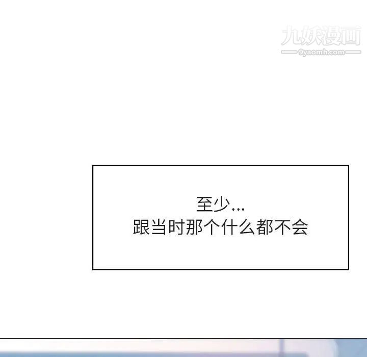 与上司的密约第14话