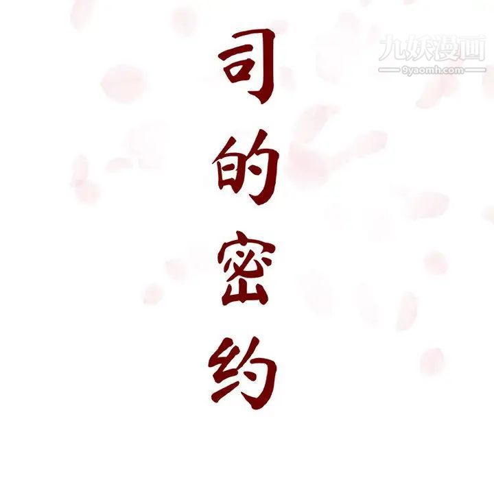 与上司的密约第16话