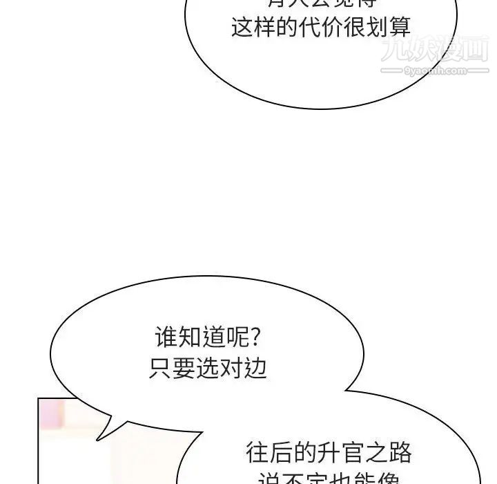 与上司的密约第17话