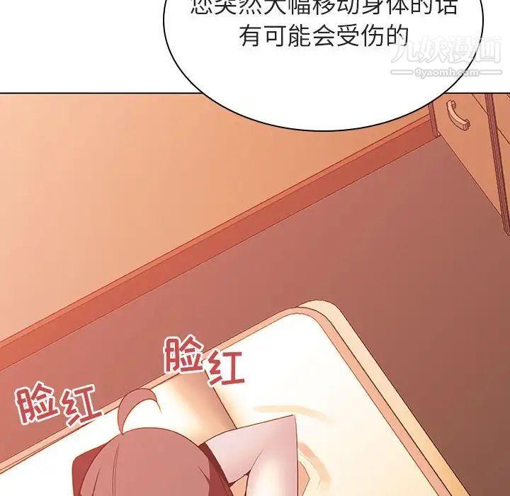 与上司的密约第20话