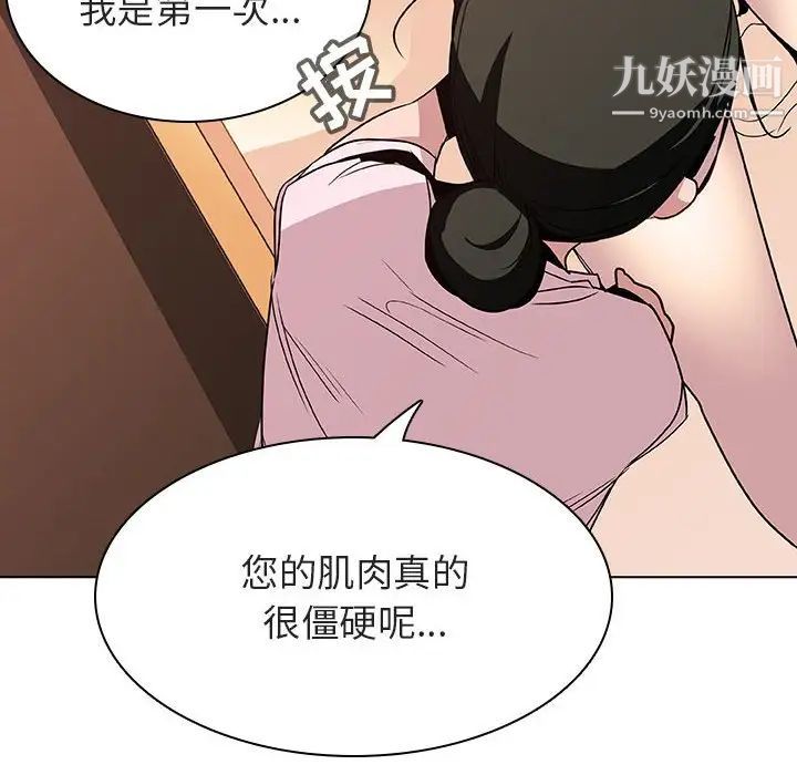 与上司的密约第20话