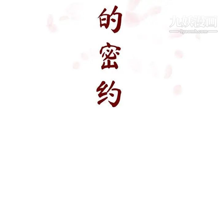 与上司的密约第20话