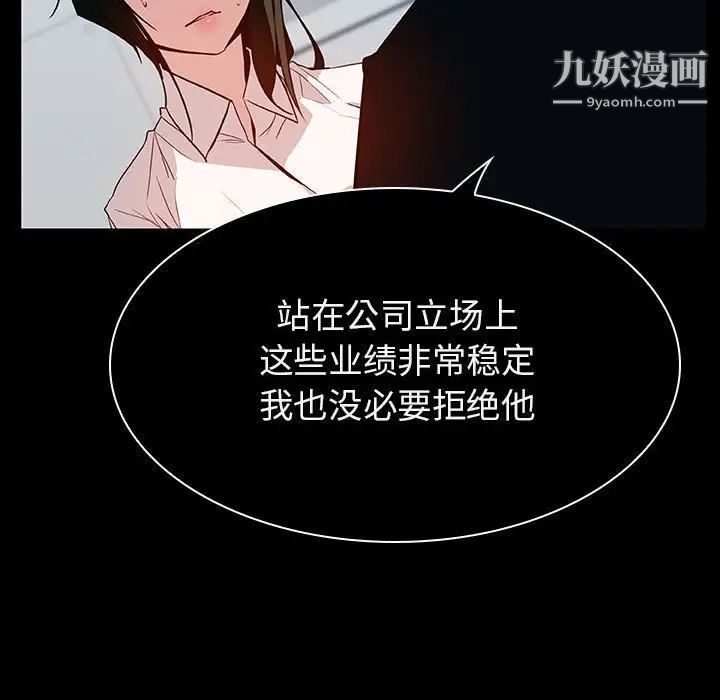 与上司的密约第20话