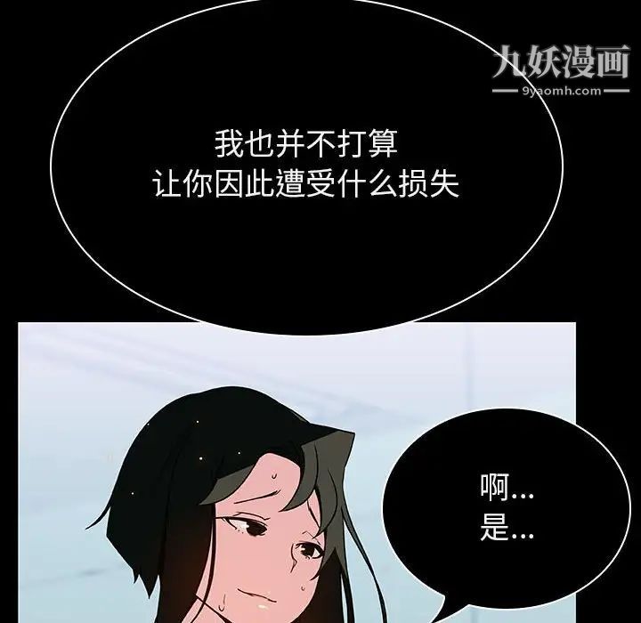 与上司的密约第20话