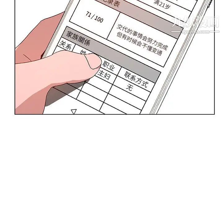 与上司的密约第21话