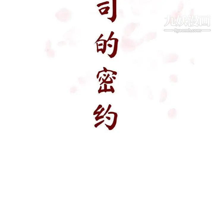 与上司的密约第23话