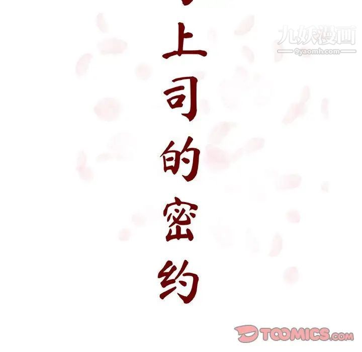 与上司的密约第25话