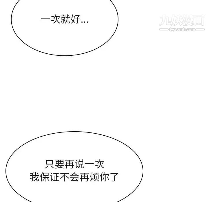 与上司的密约第26话