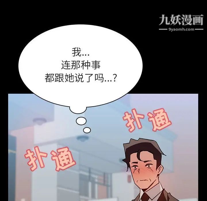 与上司的密约第28话