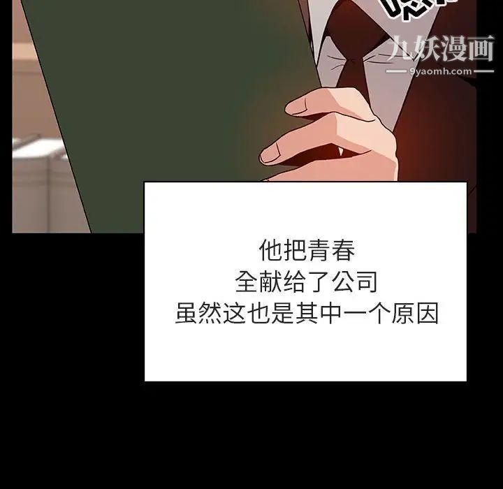 与上司的密约第28话