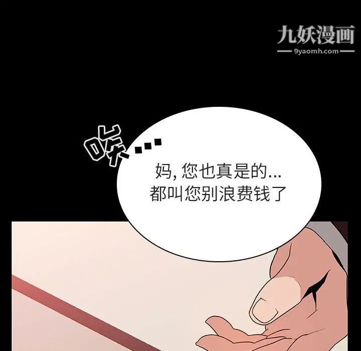 与上司的密约第28话