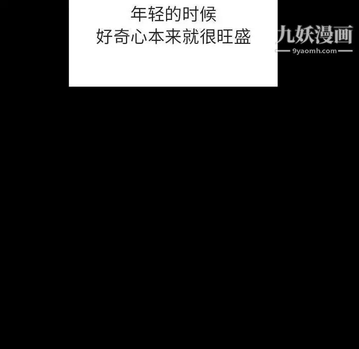 与上司的密约第28话