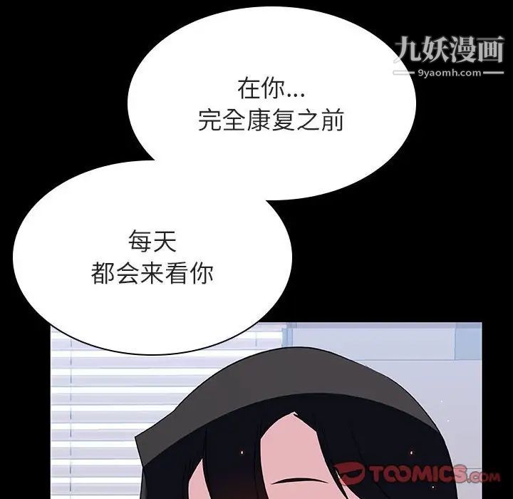 与上司的密约第29话