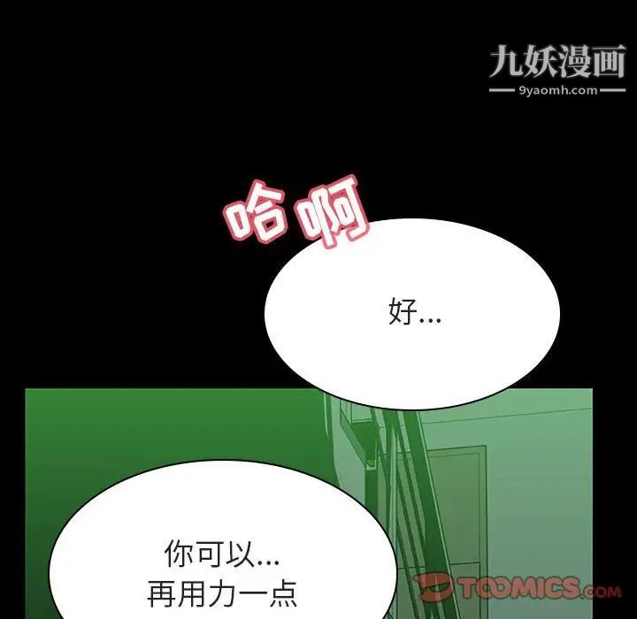 与上司的密约第29话