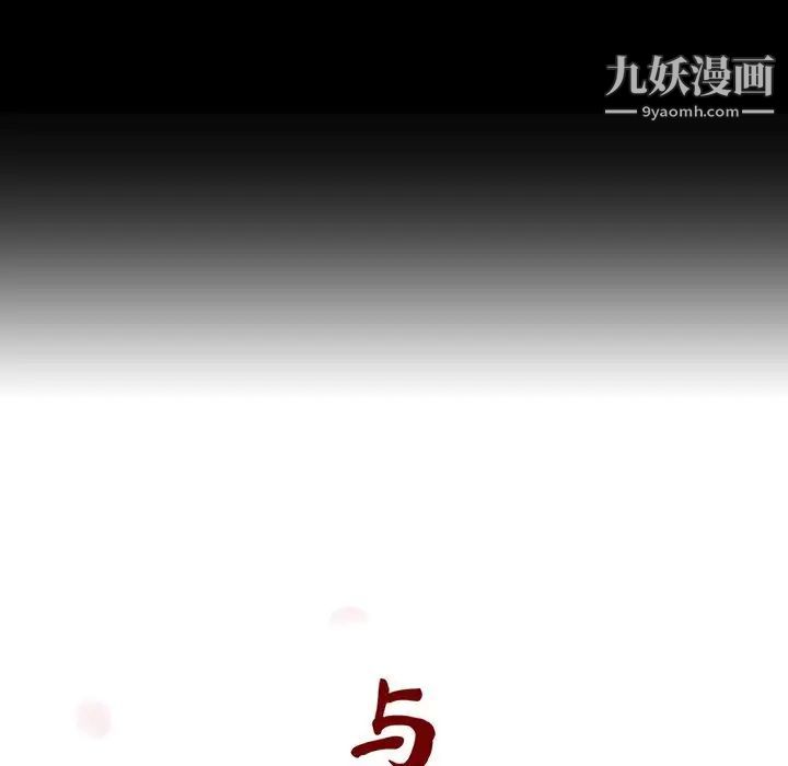 与上司的密约第30话