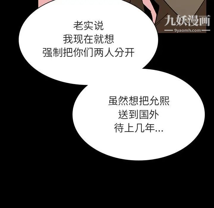 与上司的密约第30话