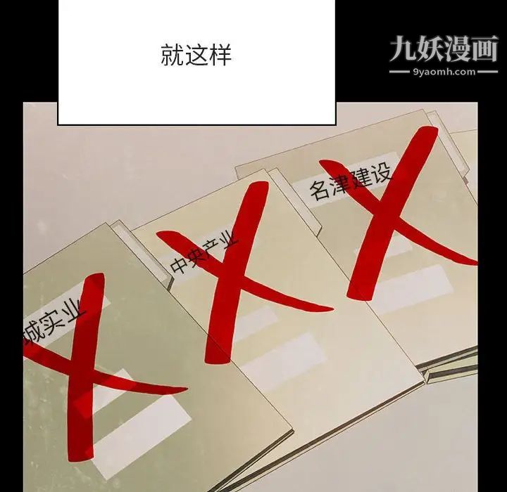 与上司的密约第30话