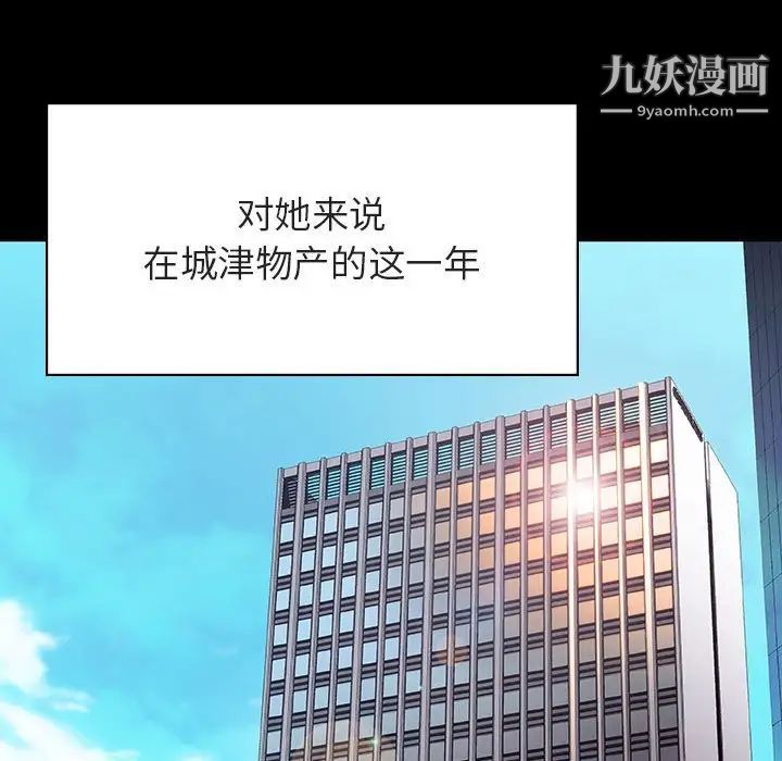 与上司的密约第30话