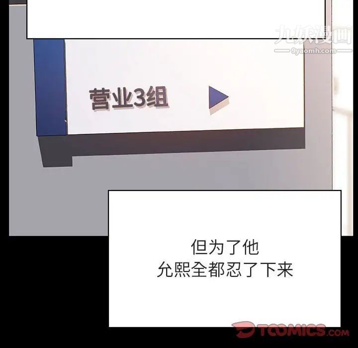 与上司的密约第30话