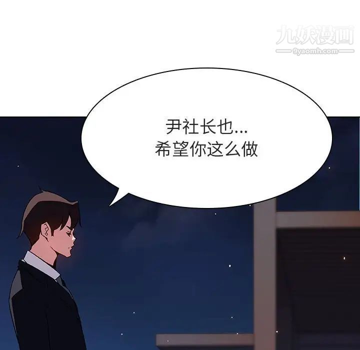 与上司的密约第30话