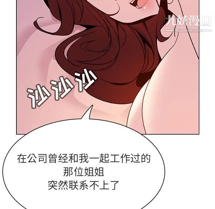 与上司的密约第31话