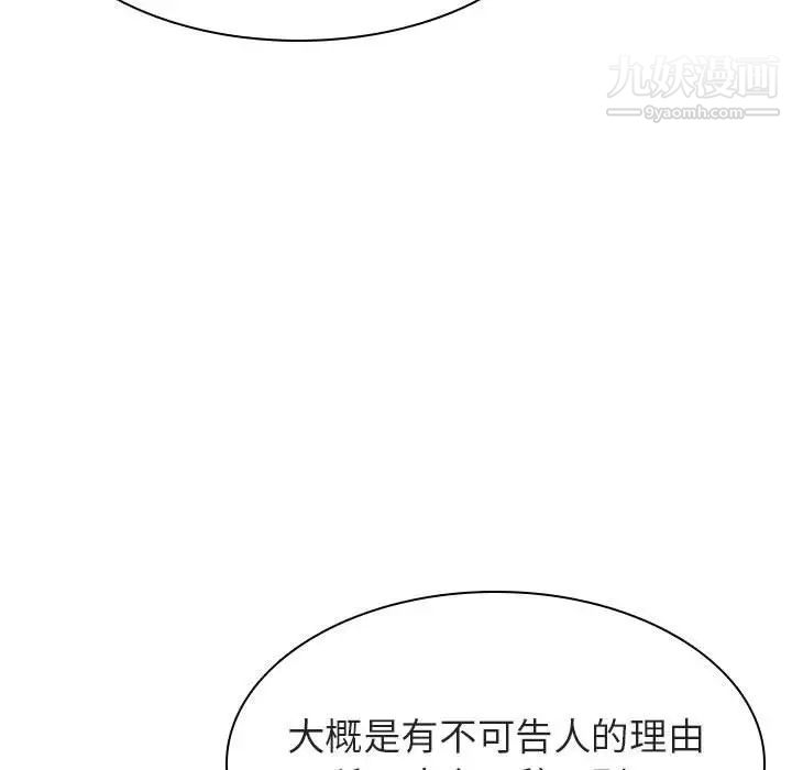 与上司的密约第31话