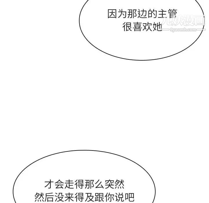 与上司的密约第31话