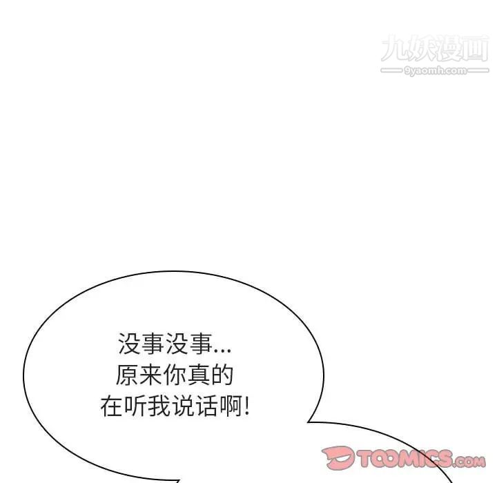 与上司的密约第31话