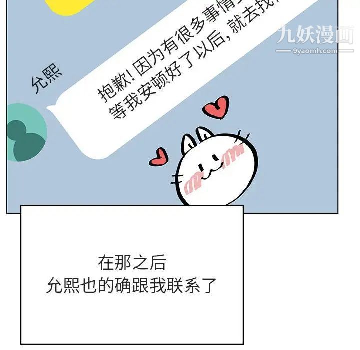 与上司的密约第31话