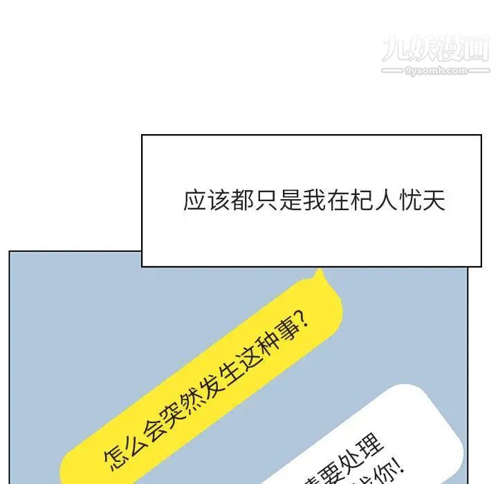 与上司的密约第31话