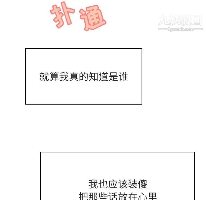 与上司的密约第32话