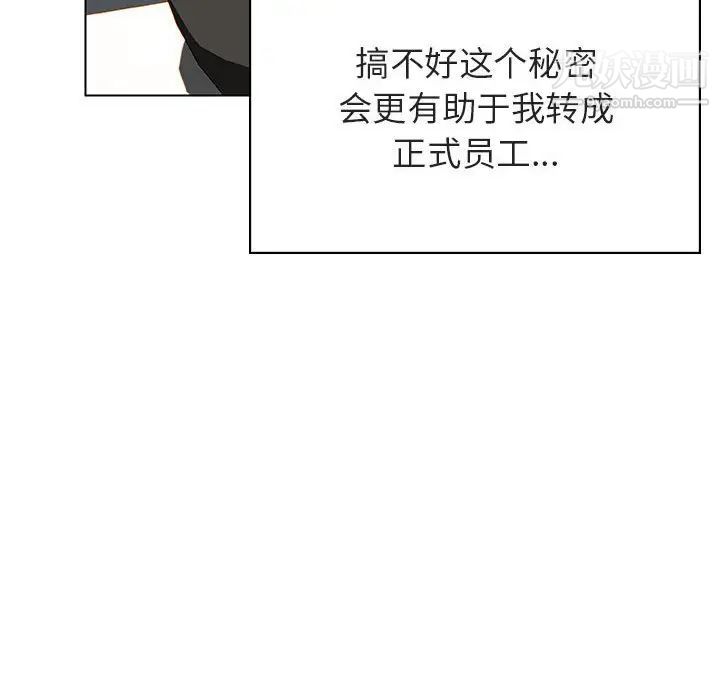 与上司的密约第32话