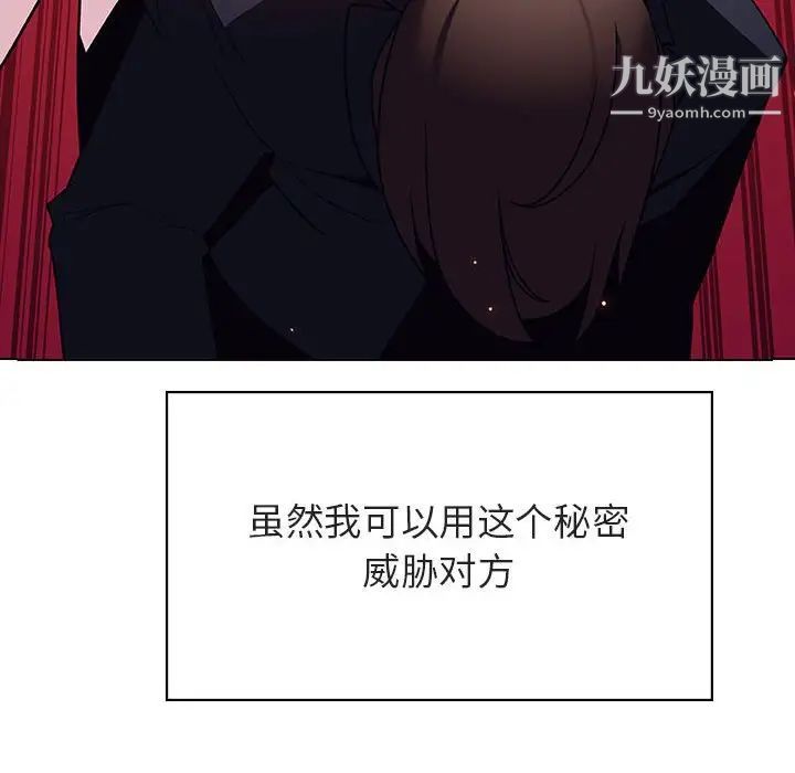 与上司的密约第32话